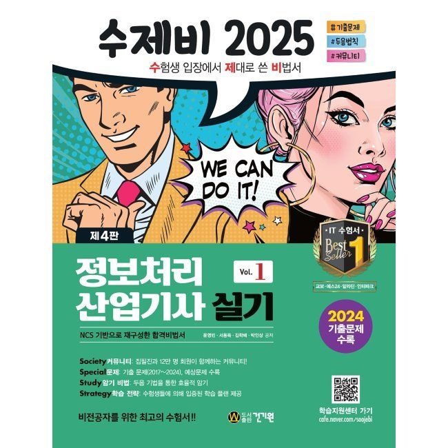 건기원 수제비 정보처리산업기사 실기 세트 / 윤영빈,서용욱,김학배,박인상건기원(2045379)
