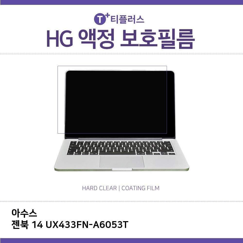 E.아수스 젠북 14 UX433FN-A6053T 고광택 필름