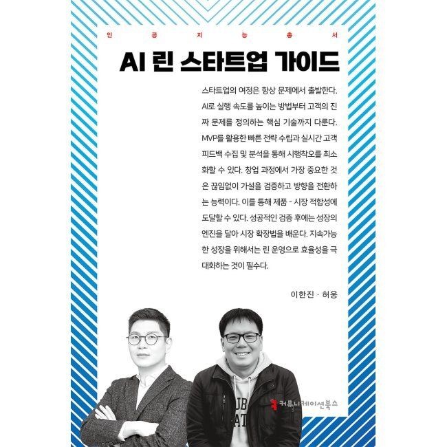 AI 린 스타트업 가이드