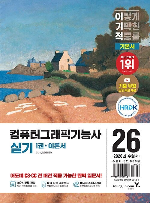 영진닷컴 2026 최신 이기적 컴퓨터그래픽기능사 실기 기본서 2권세트 영진닷컴(2422719)