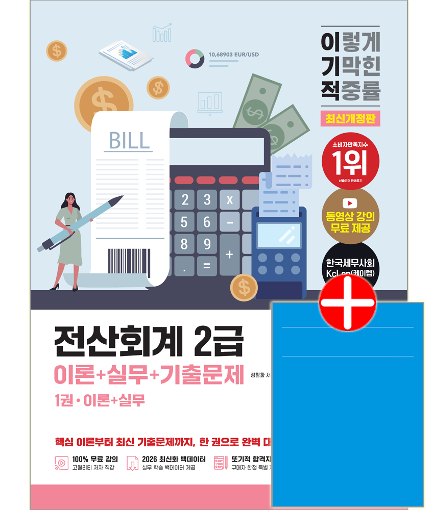 이기적 전산회계 2급 이론+실무+기출문제 영진 이기적 전산회계 2급 교재 이론 실무 기출문제 해설이기적 전산회계 2급 이론+실무+기출문제(2455460)