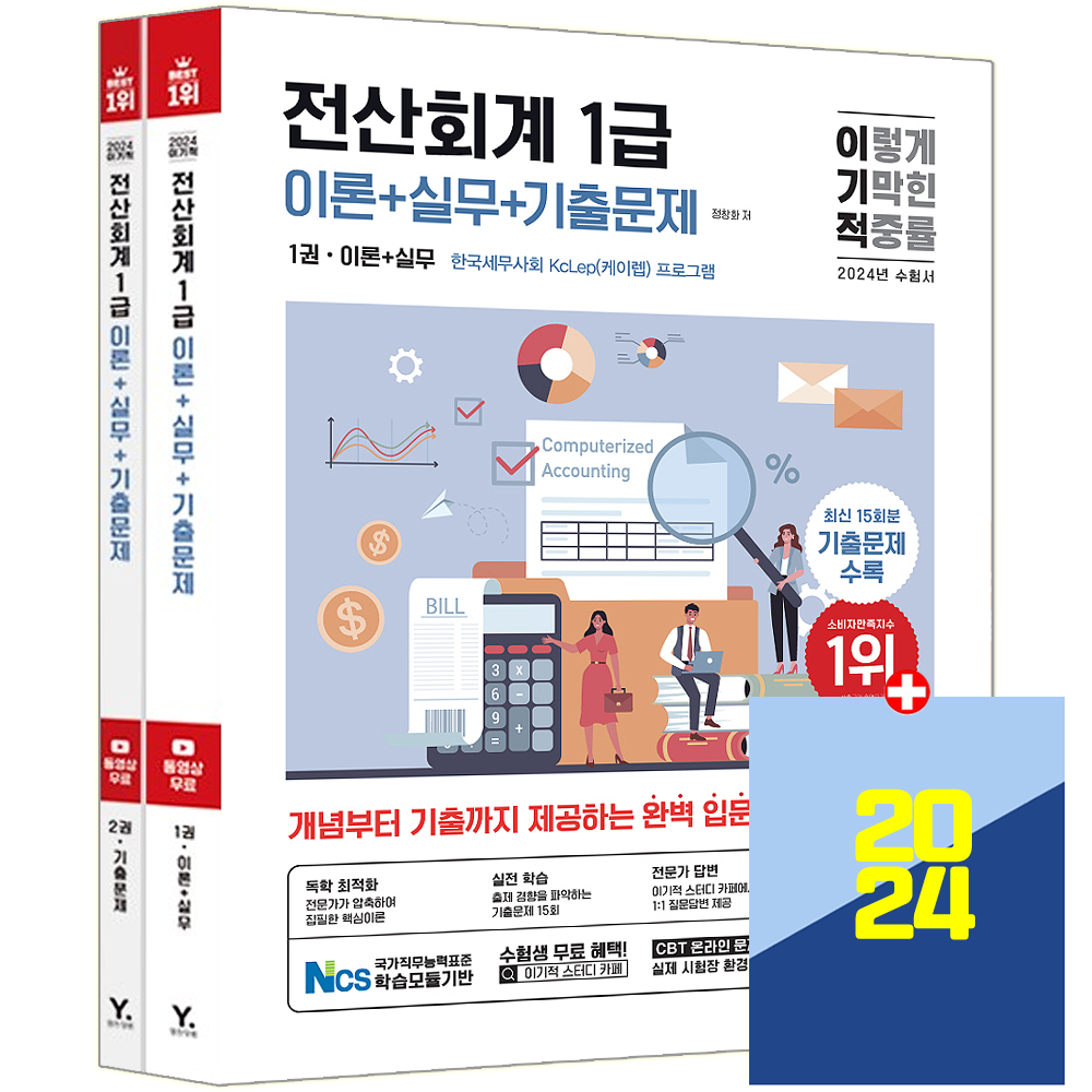 에듀윌 전산회계 교재 1급 영진닷컴 합격은에듀윌 (550827)