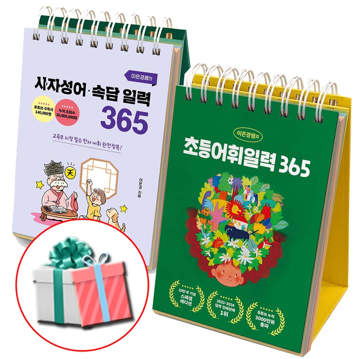 포레스트북스 이은경쌤의 초등어휘일력 365+사자성어속담일력 포레스트북스 (808171)