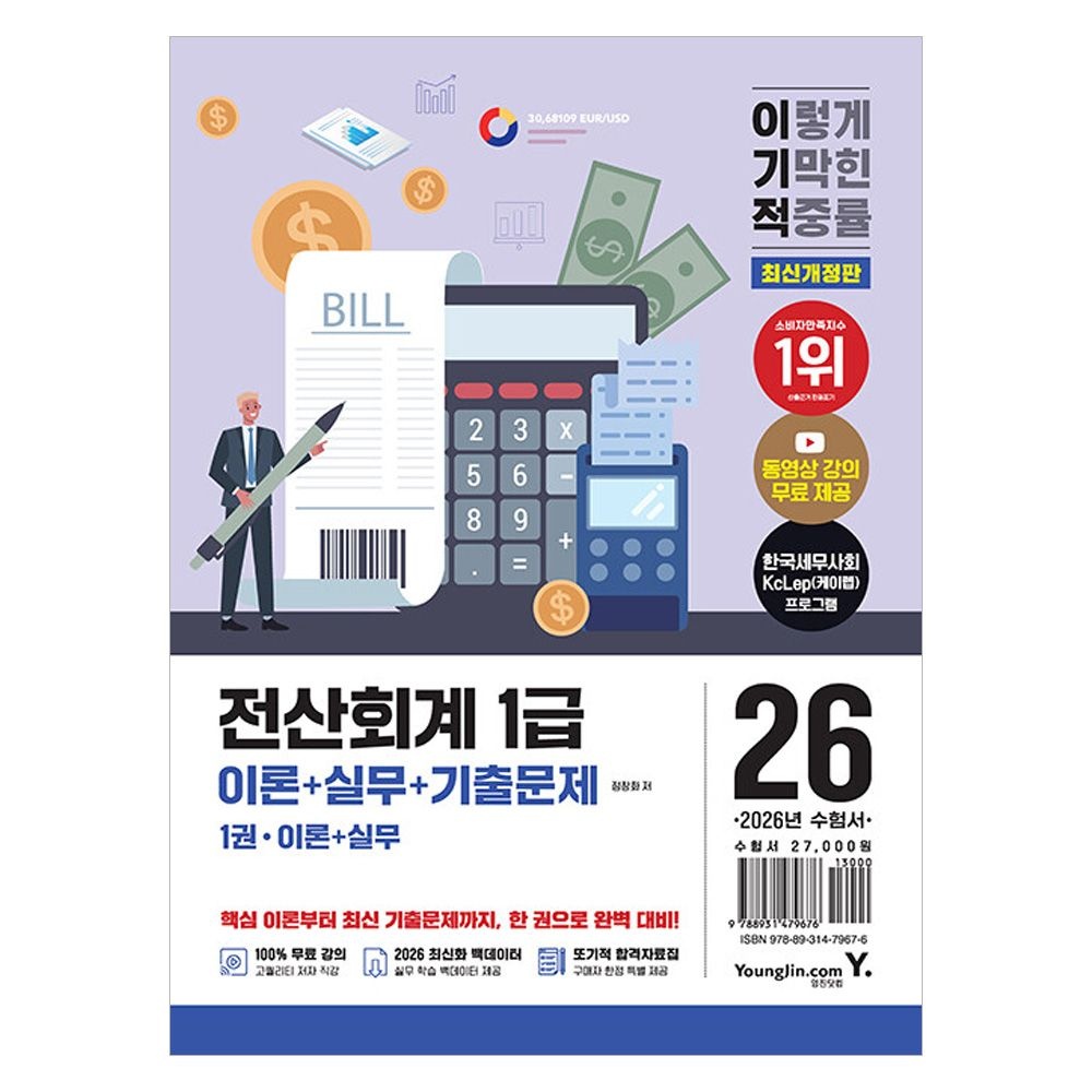 이기적 2026 이기적 전산회계 1급 이론+실무+기출문제 영잔 (511181)