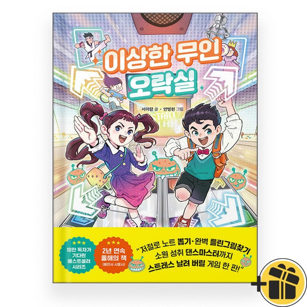 라곰스쿨 이상한 무인 오락실 라곰스쿨 (484798)