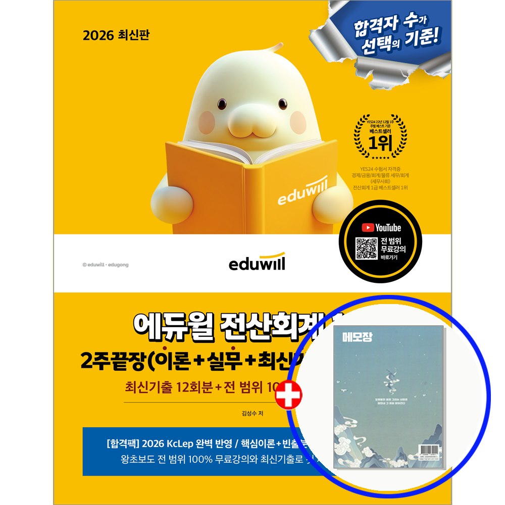 에듀윌 전산회계 1급 교재 합격은에듀윌 (550609)