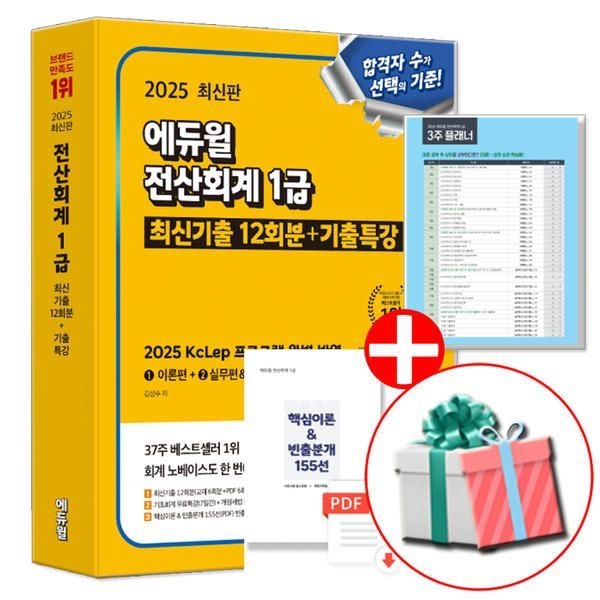 UnKnown 2025 에듀윌 전산회계 1급 교재 이론편+실무편+최신기출 12회분