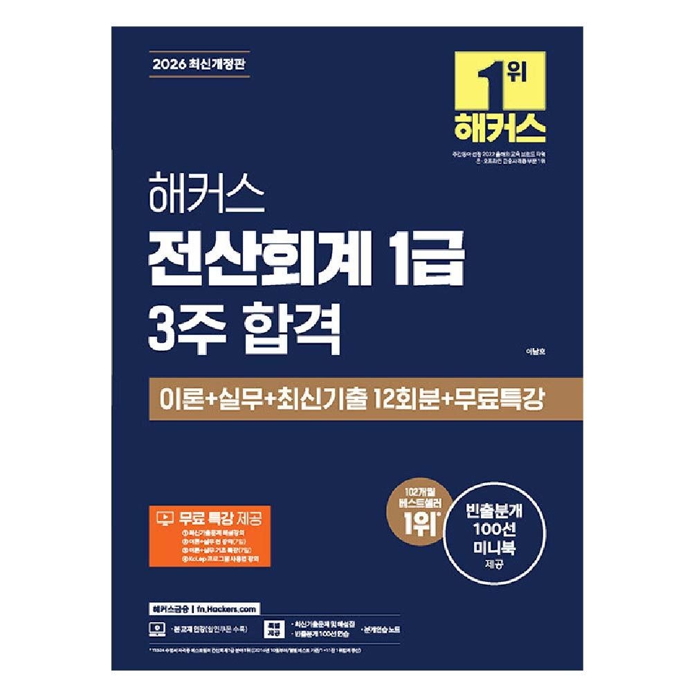 이남호 전산회계1급 교재 이남호 (459079)