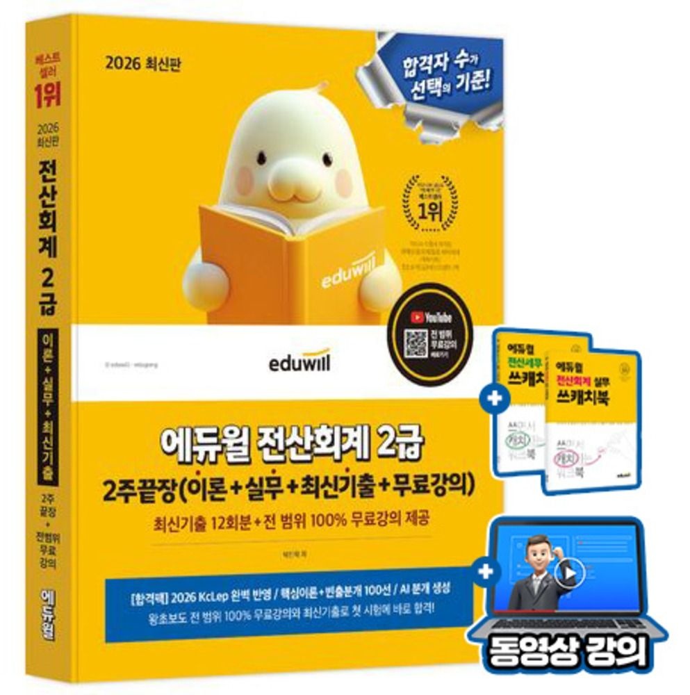 박진혁 에듀윌 무료특강 전산회계2급 2주끝장