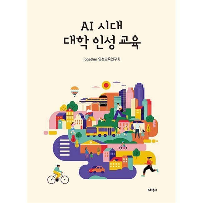 지식터 AI 시대 대학 인성 교육