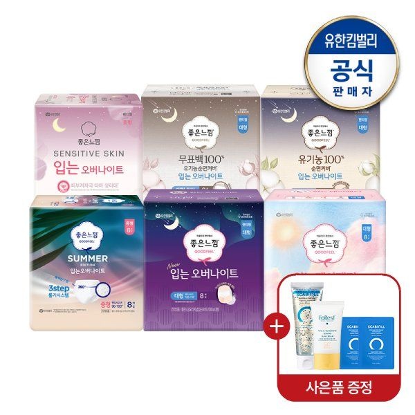 [APP전용] 좋은느낌 입는오버나이트 모음전