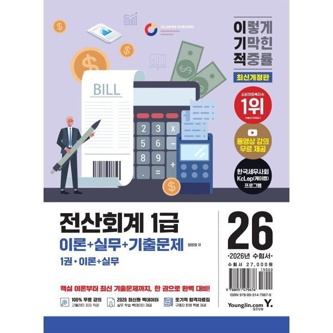 영진닷컴 2026 이기적 전산회계 1급 이론+실무+기출문제 / 정창화