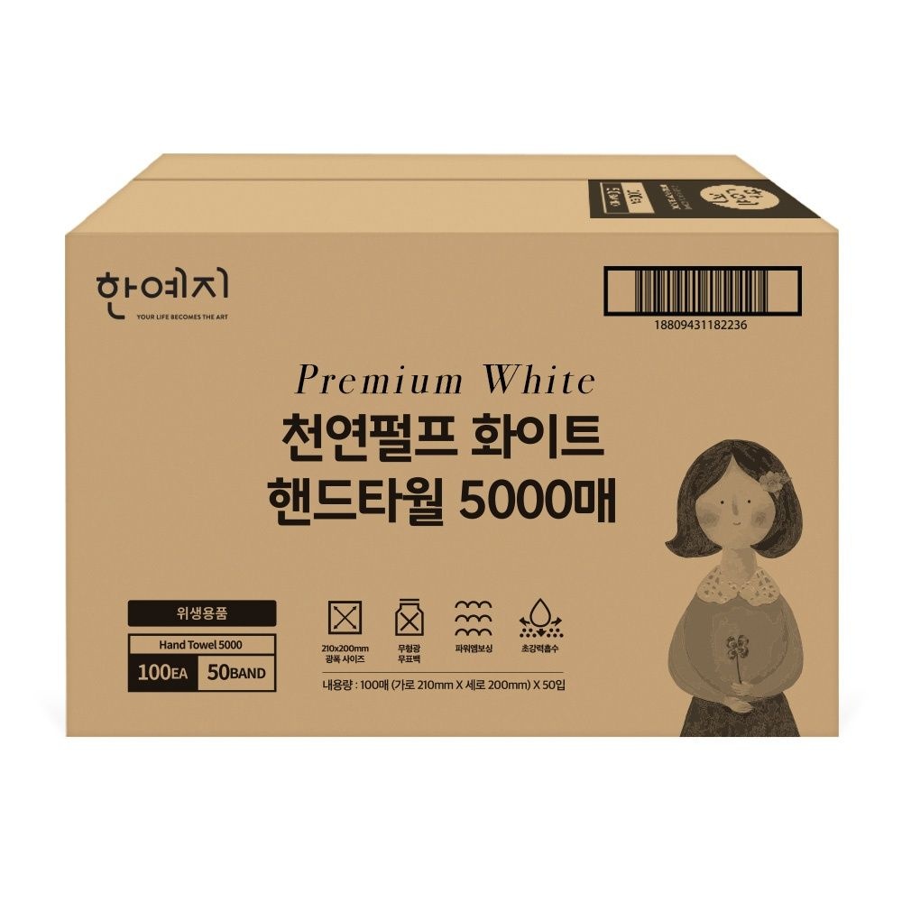 한예지 천연펄프 화이트 핸드타월 2겹 100매(5000장) / 특가행사
