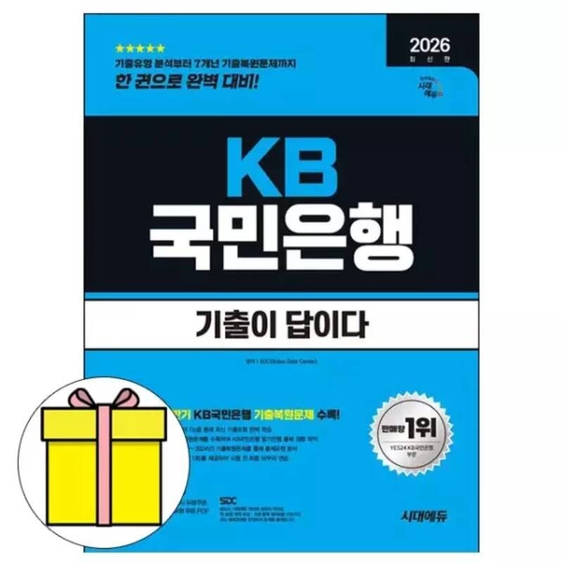 UnKnown 시대고시기획 전반기 기출이답 KB국민은행 필기전형책 145562