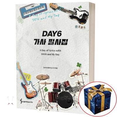 DAY6デイシックス歌詞必死集（2387467）
