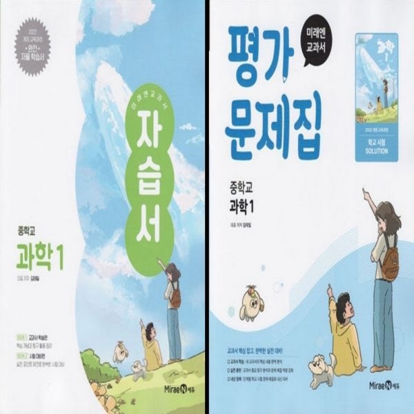 중1 과학 자습서+평가 미래엔 김태일 외 (2136612)
