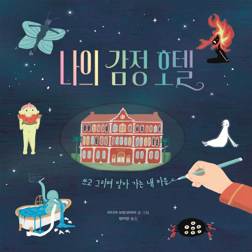 UnKnown 나의 감정 호텔 (638584)