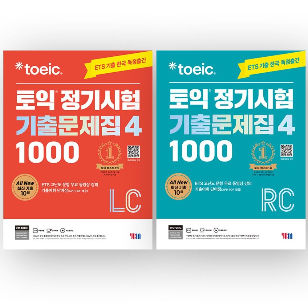 ETS 토익 정기시험 기출문제집 1000-4 LC+RC 세트 와이비엠교과서 (846401)