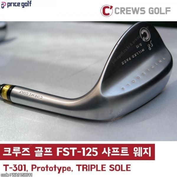 [패션플러스][크루즈골프]크루즈 골프 FST-125g S플렉스 샤프트 전문 웨지 최적스핀밀드(비공인) WA1158641