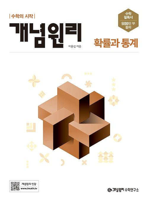 [오늘출발] 개념원리 확률과통계 고2 고3 교과서 내신 시험 문제집 고등 수학 확통 응용 기출 서술형 (579002)