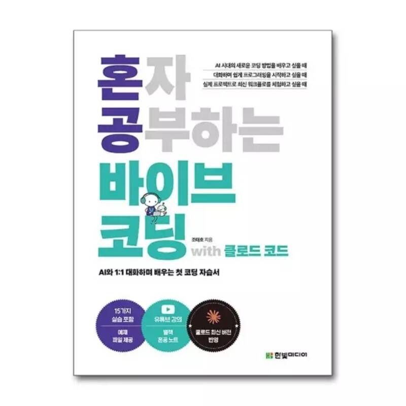 UnKnown 혼자 공부하는 바이브 코딩 with 클로드 코드 145876