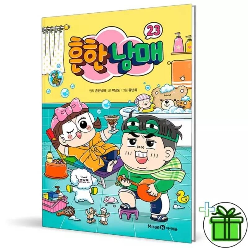 흔한남매 23 학습만화 145953
