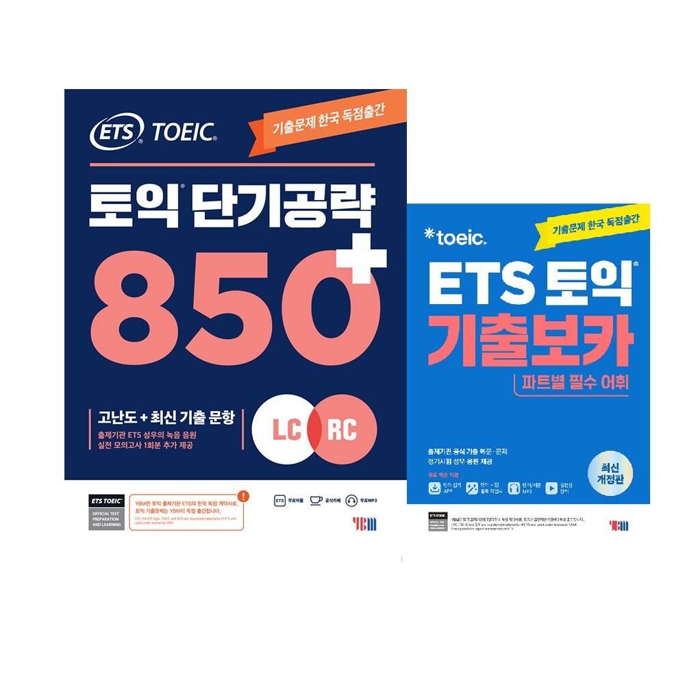 ETS 토익 단기공략 850+ 기출 VOCA 보카 세트 (840684)