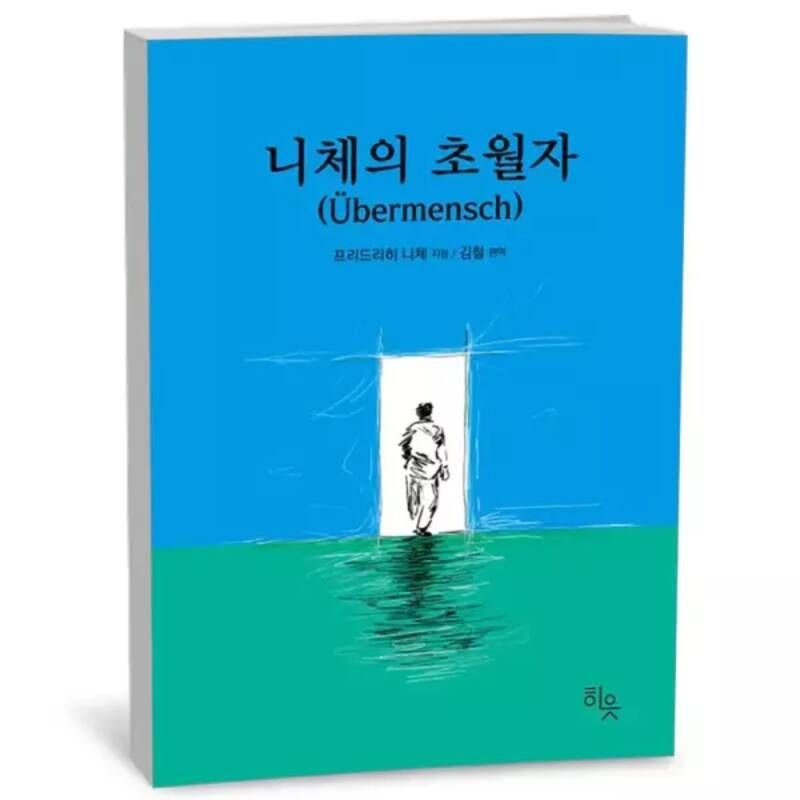 니체의 초월자 128899