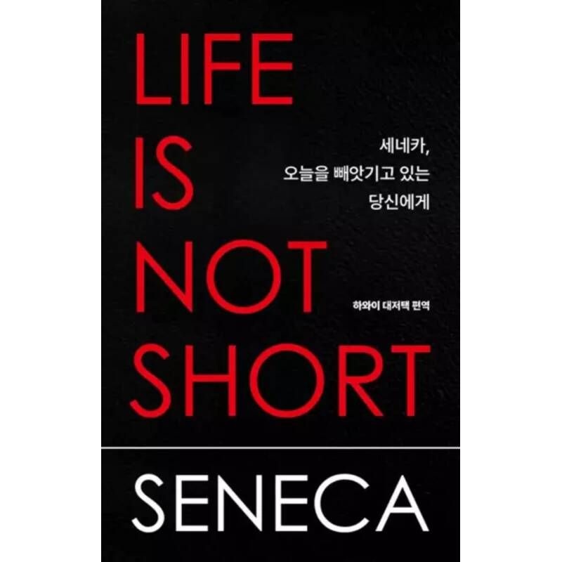논픽션 세네카 오늘을 빼앗기고 있는 당신에게 127836