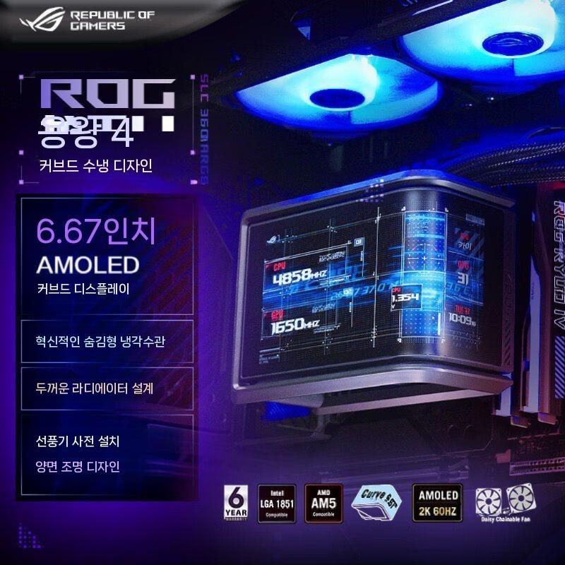 리리의세계협력 [해외] ASUS ROG. RYUO 4 커브드 LCD 360 ARGB 일체형 CPU 수랭 쿨러