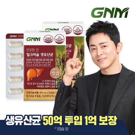 ㈜네추럴에프앤피 2공장 GNM 건강한 간 밀크씨슬 생유산균 2박스 / 실리마린