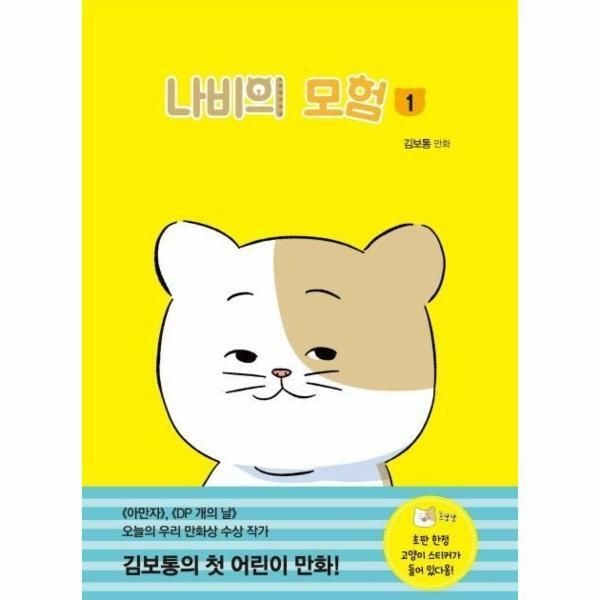 [피오르드] 나비의 모험 1