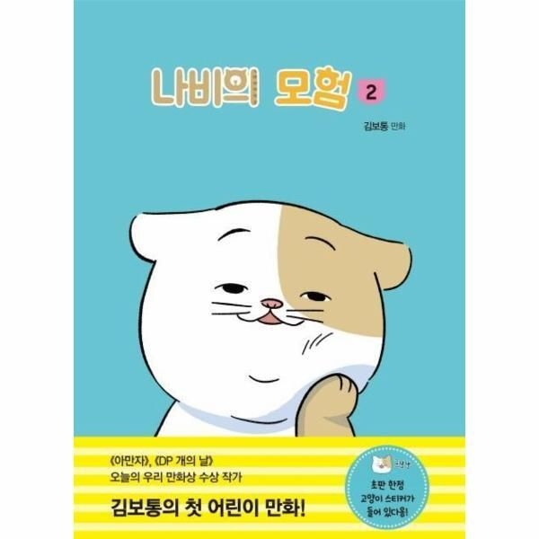 [피오르드] 나비의 모험 2