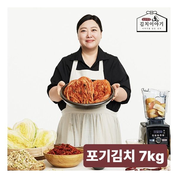[박준면의 김치이야기] 포기김치 7kg