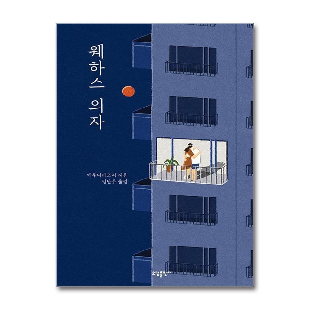 [패션플러스][제이북스]웨하스 의자