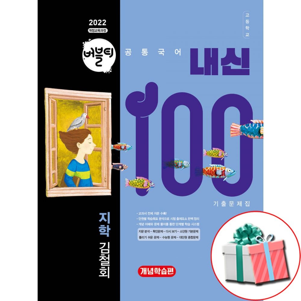 [오늘출발] 2026 버블티 고등공통국어2 지학 김철회 책 교재 문제집 학문아카이브 (809987)