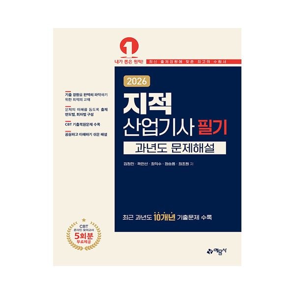 김정민 2026 최신 예문사 지적산업기사 교재 필기 과년도 문제해설김정민(2307456)