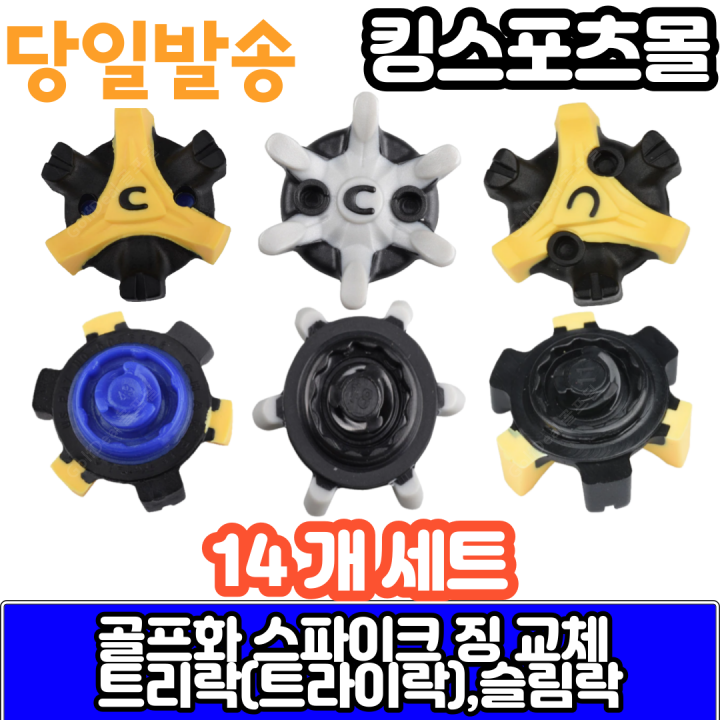 [오늘출발] 에코 풋조이 골프화 스파이크징 트라이락 슬림락 14개
