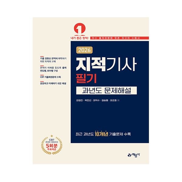 김정민 2026 예문사 지적기사 교재 필기 과년도 문제해설 김정민 (507108)
