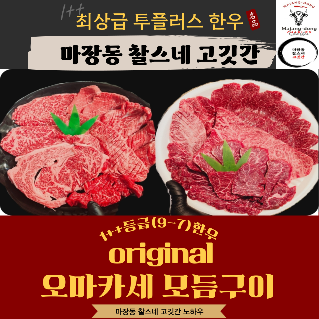 [괴정골목시장]오마카세 모듬구이800g(벌커포장)외 선택400g+400g [마장동찰스네고깃간]