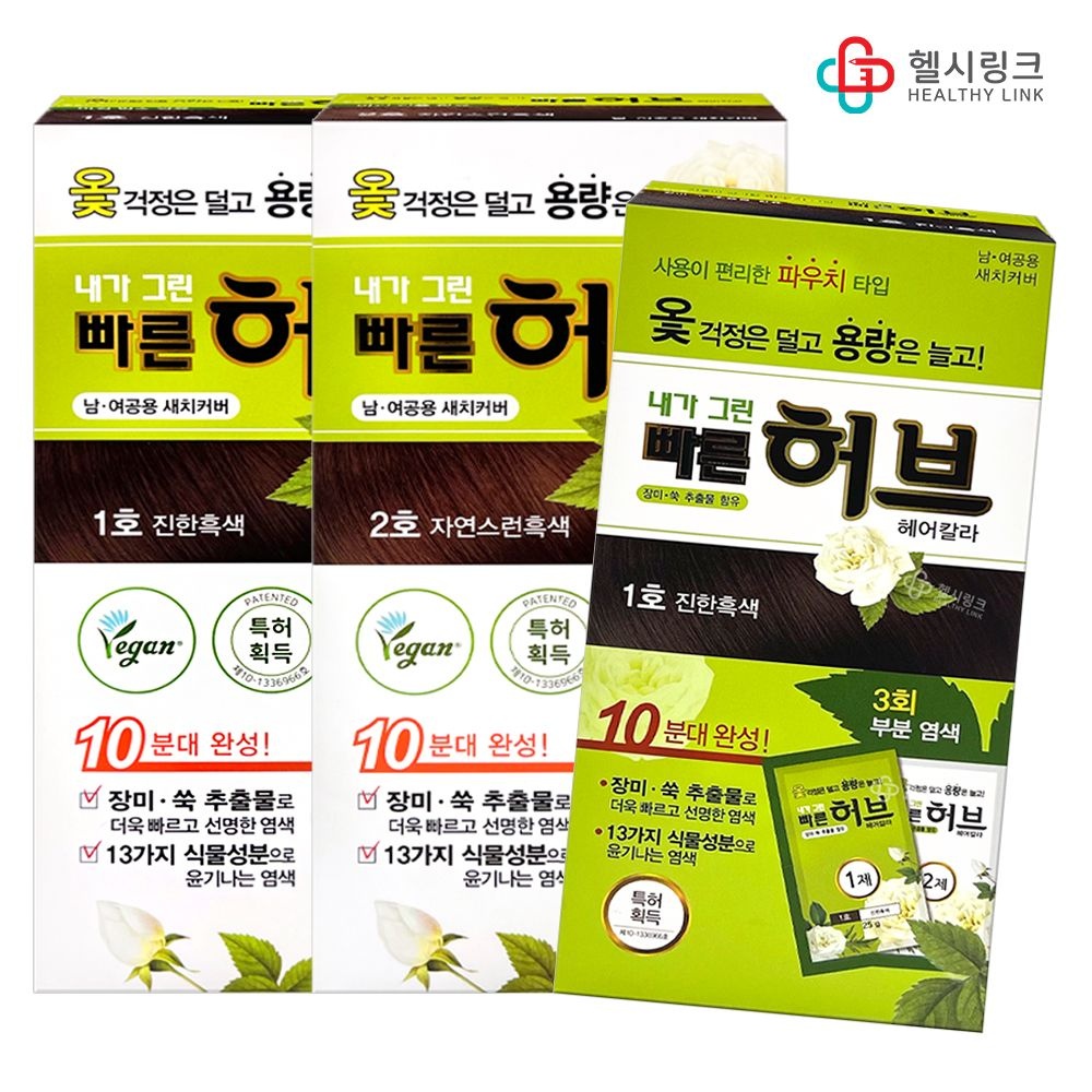 [오늘출발] 광동 내가그린 빠른허브 헤어칼라 약국판매용 순한 새치 염색약 1호 진한흑색 2호 자연스런흑색 파우치
