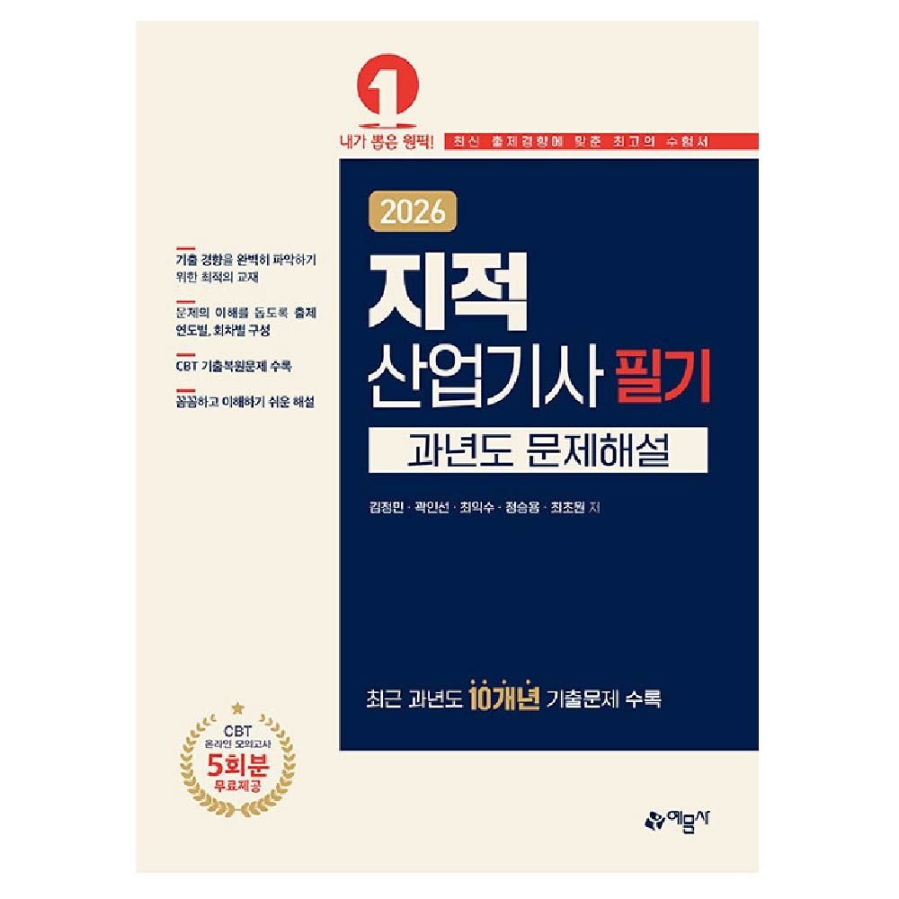 김정민 지적산업기사 교재 필기 과년도 문제해설 김정민 (463409)