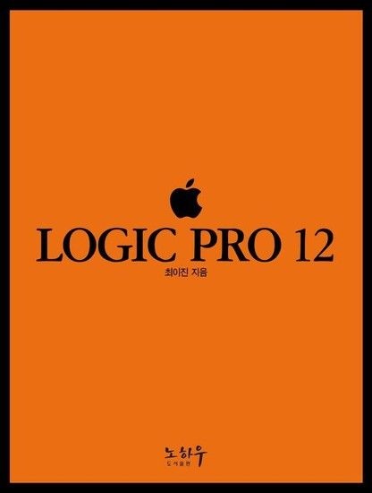 웅진북센리빙올 로직 프로 Logic Pro 12