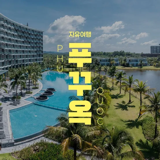 [슈퍼트립] 푸꾸옥 5성급 모벤픽 리조트 자유여행 3박 5일, 레지던스씨뷰룸 UP 입국 패스트트랙 제공