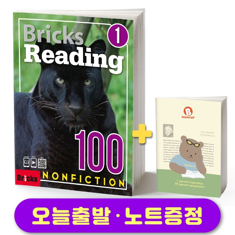 브릭스 리딩 논픽션 Bricks Reading Nonfiction 100-1 노트 증정