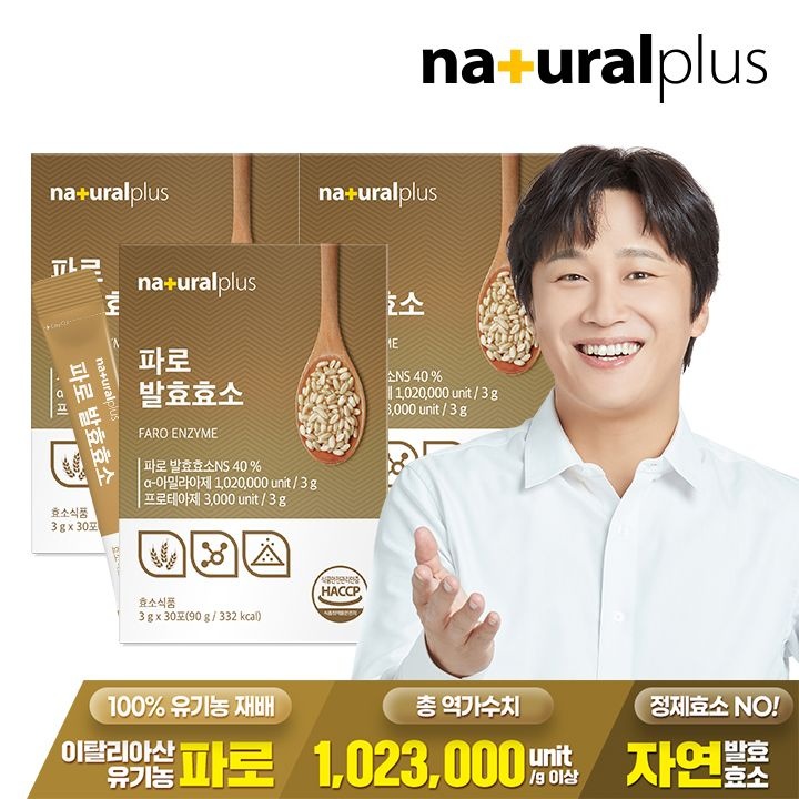 [내츄럴플러스][딜크릿] 내츄럴플러스 파로 발효효소 30포 3박스  / 곡물효소 정제효소 NO 고역가수치
