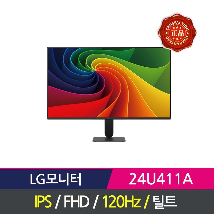 LG전자 모니터 24U411A IPS패널 FHD 120hz 최강가성비.