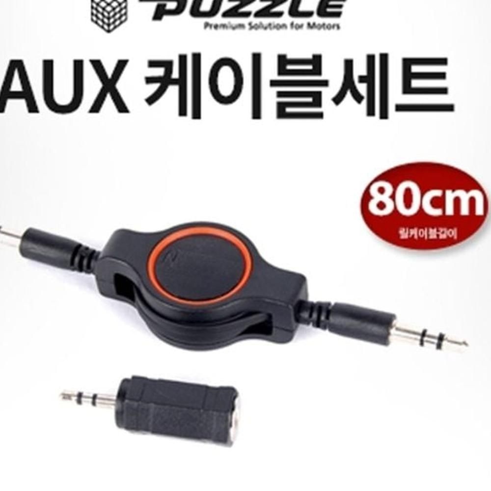 카데코 퍼즐 릴타입 AUX 옥스케이블 세트/스테레오케이블 YW7BDC8C 음향기기기타 차량용오디오케이블