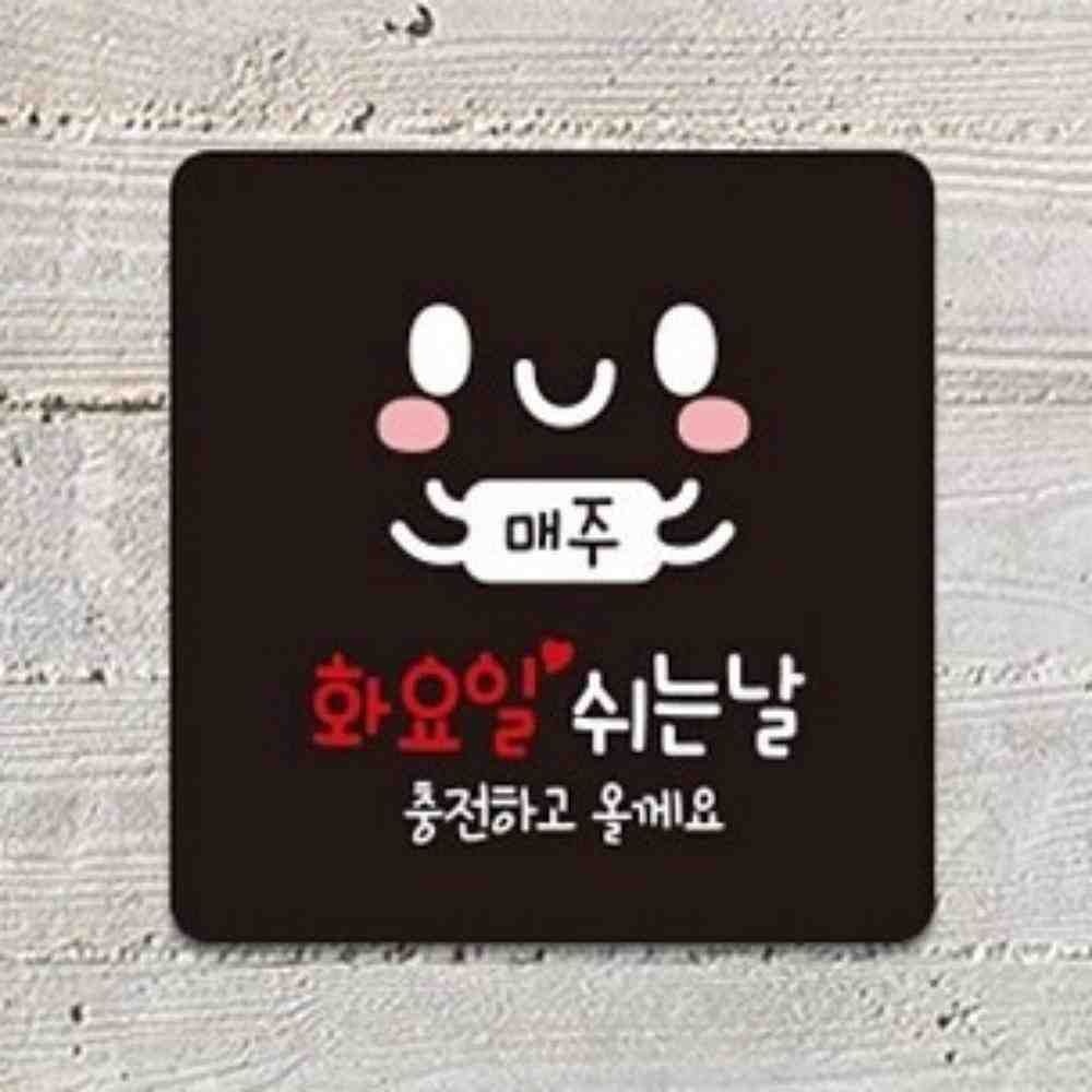 JJDECO 온몰 매주화요일쉬는날 휴무안내문구 휴일안내판 정기휴일표지판 안내문구