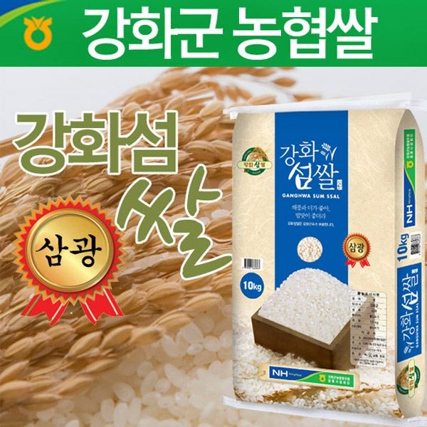 강화섬쌀 2026년햅쌀 강화섬쌀 삼광 10Kg/ 강화군농협